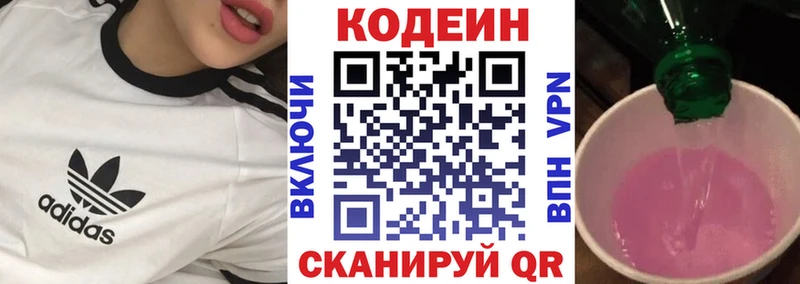 Кодеин Purple Drank Мегион